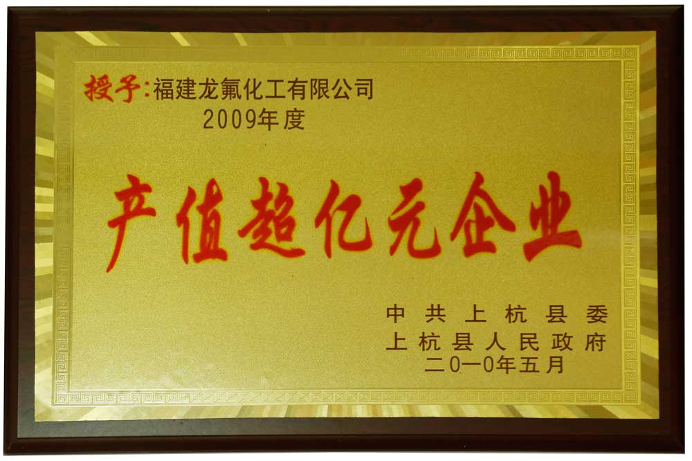 產(chǎn)值超億元企業(yè)